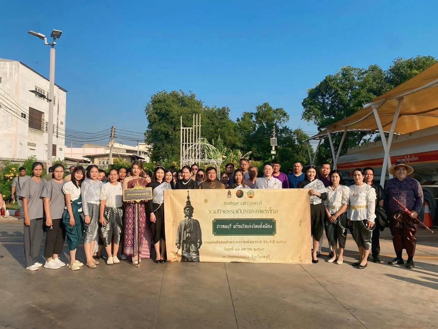 กิจกรรมรณรงค์เชิญชวน “ชาวลพบุรี พร้อมใจ แต่งไทยทั้งเมือง” องค์การบริหารส่วนตำบลบ่อทอง